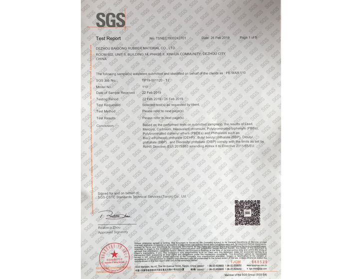 SGS證書